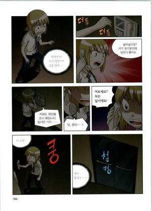 로봇 세계에서 살아남기 1-3권 - Page 165