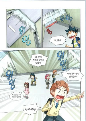 로봇 세계에서 살아남기 1-3권 - Page 167