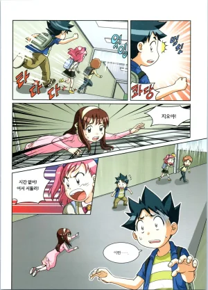 로봇 세계에서 살아남기 1-3권 - Page 168