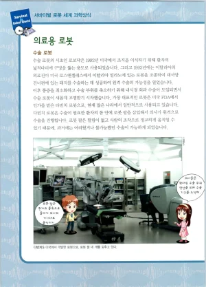 로봇 세계에서 살아남기 1-3권 - Page 169