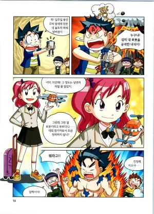 로봇 세계에서 살아남기 1-3권 - Page 17