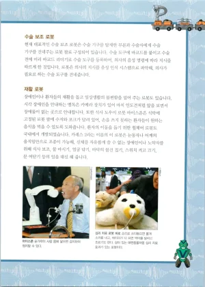 로봇 세계에서 살아남기 1-3권 - Page 170