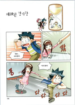 로봇 세계에서 살아남기 1-3권 - Page 171