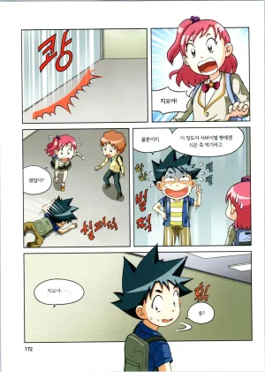 로봇 세계에서 살아남기 1-3권 - Page 173