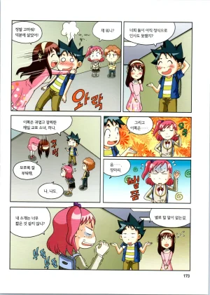 로봇 세계에서 살아남기 1-3권 - Page 174