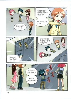 로봇 세계에서 살아남기 1-3권 - Page 175