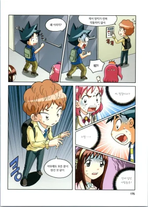 로봇 세계에서 살아남기 1-3권 - Page 176