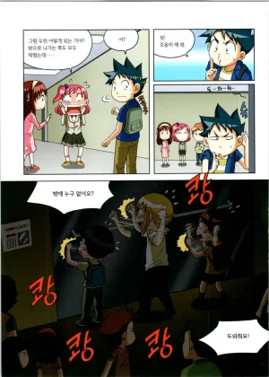 로봇 세계에서 살아남기 1-3권 - Page 177