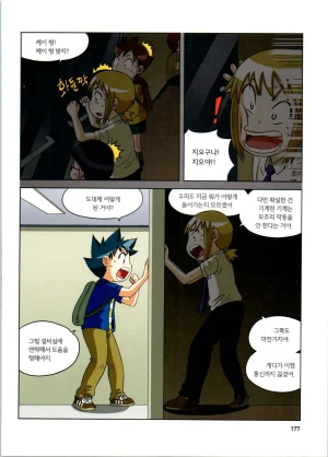 로봇 세계에서 살아남기 1-3권 - Page 178