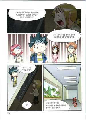 로봇 세계에서 살아남기 1-3권 - Page 179