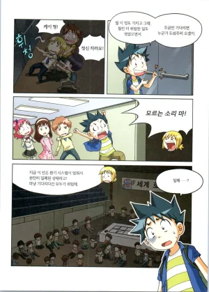 로봇 세계에서 살아남기 1-3권 - Page 180