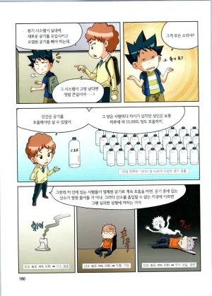 로봇 세계에서 살아남기 1-3권 - Page 181