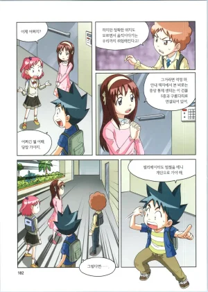 로봇 세계에서 살아남기 1-3권 - Page 183