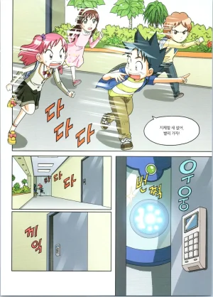 로봇 세계에서 살아남기 1-3권 - Page 184