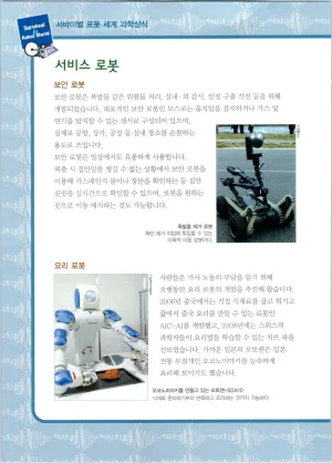 로봇 세계에서 살아남기 1-3권 - Page 185