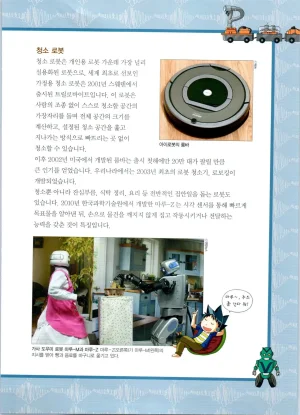 로봇 세계에서 살아남기 1-3권 - Page 186