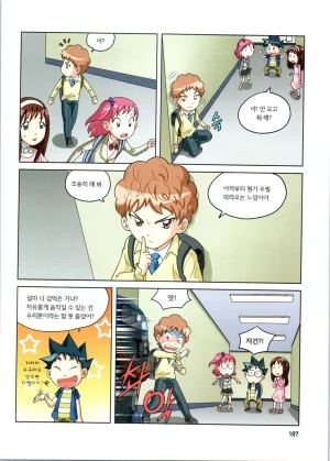 로봇 세계에서 살아남기 1-3권 - Page 188