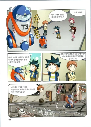 로봇 세계에서 살아남기 1-3권 - Page 189