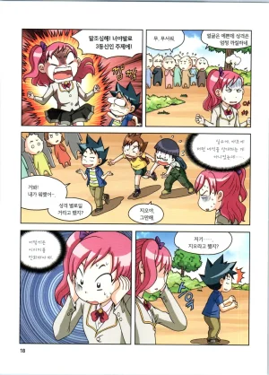 로봇 세계에서 살아남기 1-3권 - Page 19