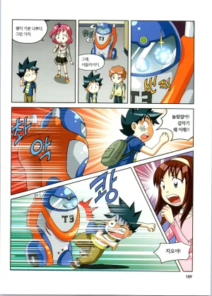 로봇 세계에서 살아남기 1-3권 - Page 190