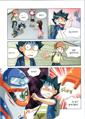 로봇 세계에서 살아남기 1-3권 - Page 191