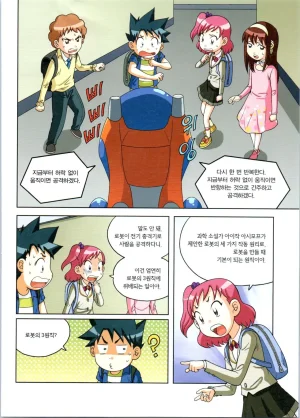 로봇 세계에서 살아남기 1-3권 - Page 192