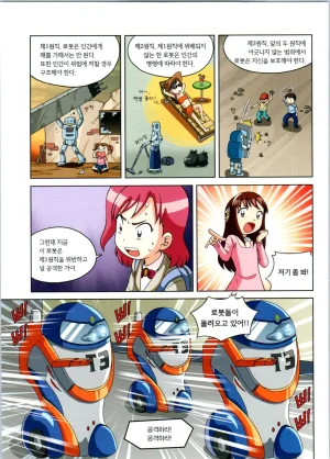 로봇 세계에서 살아남기 1-3권 - Page 193