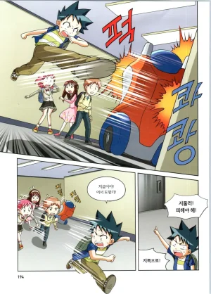 로봇 세계에서 살아남기 1-3권 - Page 195