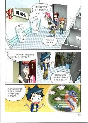 로봇 세계에서 살아남기 1-3권 - Page 196