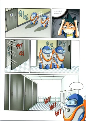 로봇 세계에서 살아남기 1-3권 - Page 198