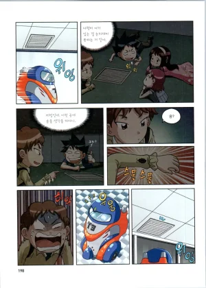 로봇 세계에서 살아남기 1-3권 - Page 199