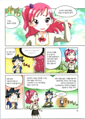 로봇 세계에서 살아남기 1-3권 - Page 20