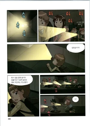 로봇 세계에서 살아남기 1-3권 - Page 201