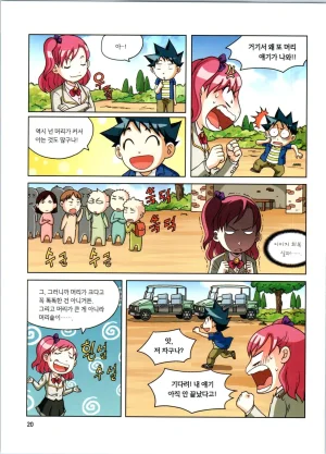 로봇 세계에서 살아남기 1-3권 - Page 21