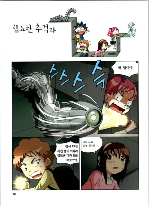 로봇 세계에서 살아남기 1-3권 - Page 214