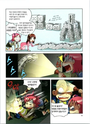 로봇 세계에서 살아남기 1-3권 - Page 215