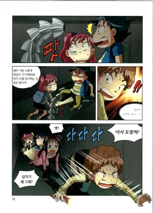 로봇 세계에서 살아남기 1-3권 - Page 216