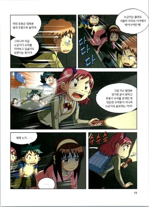 로봇 세계에서 살아남기 1-3권 - Page 217