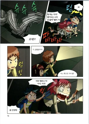 로봇 세계에서 살아남기 1-3권 - Page 218