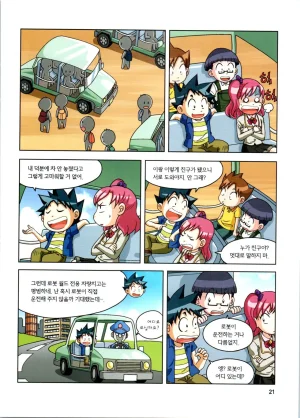 로봇 세계에서 살아남기 1-3권 - Page 22