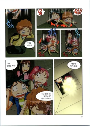 로봇 세계에서 살아남기 1-3권 - Page 221