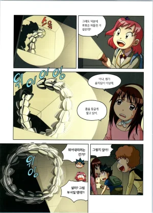 로봇 세계에서 살아남기 1-3권 - Page 222