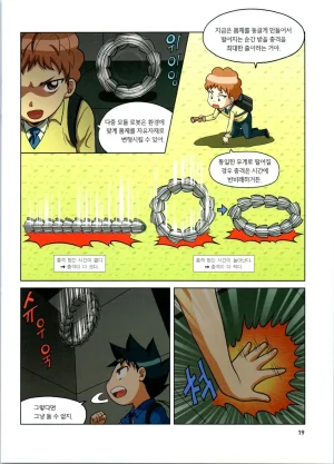 로봇 세계에서 살아남기 1-3권 - Page 223