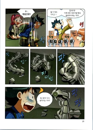 로봇 세계에서 살아남기 1-3권 - Page 225