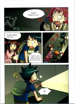 로봇 세계에서 살아남기 1-3권 - Page 227