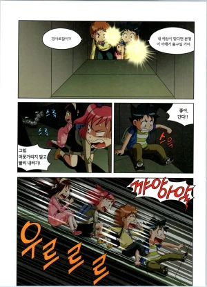 로봇 세계에서 살아남기 1-3권 - Page 228