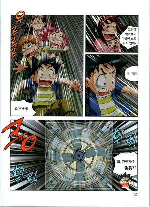 로봇 세계에서 살아남기 1-3권 - Page 229