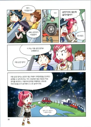 로봇 세계에서 살아남기 1-3권 - Page 23