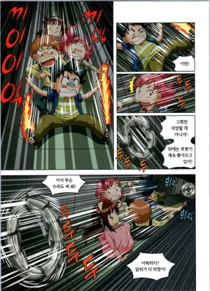 로봇 세계에서 살아남기 1-3권 - Page 230