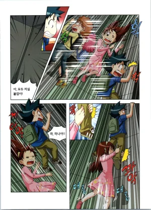 로봇 세계에서 살아남기 1-3권 - Page 231